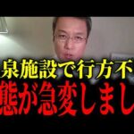 ※行方不明事件があり得ない事態になっています...大至急見て下さい【行方不明/小比類巻文隆】