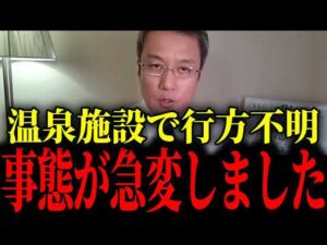 ※行方不明事件があり得ない事態になっています...大至急見て下さい【行方不明/小比類巻文隆】