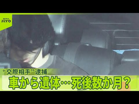 【事件】車から19歳女性とみられる遺体…死後数か月? “交際相手”24歳男逮捕 愛知・一宮市