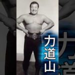 力道山の光と影：木村政彦事件と謎の死