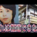 東電OL事件。真犯人の正体と被害者が狙われた本当の理由【ゆっくり解説】