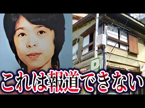 東電OL事件。真犯人の正体と被害者が狙われた本当の理由【ゆっくり解説】