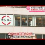 【いったい何が?】ビルの窓から女性が転落… 熊本市中央区の繁華街で事故