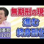石田英司「江別大学生暴行死事件　“主犯格”の少年・川口被告に『無期懲役』の判決」「食料自給率が３７％に低下。過去最低水準に」「『墓じまい』が10年で2倍に急増。　お盆に考えるこれからの供養」８月１２日