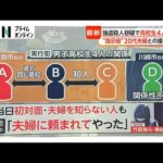 【解説】栃木・上三川町の強盗殺人事件　指示役とみられる20代夫婦と高校生の接点は？（2026年05月18日）