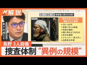 なぜ犯行1時間前から駅に?犯人の心理状態は 長野駅前3人殺傷事件【Nスタ解説】|TBS NEWS DIG