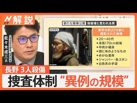 なぜ犯行1時間前から駅に？犯人の心理状態は　長野駅前3人殺傷事件【Nスタ解説】｜TBS NEWS DIG
