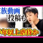 2歳娘“虐待死”疑い夫婦「家族ユーチューバー」優しく父が娘に語る姿も　事件背景に「親を頼れず孤立」か　父が書いたWEBコラムに“母親からのネグレクト”告白も　連鎖か　＜カンテレNEWS＞