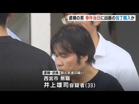 兵庫・西宮市での切りつけ事件で逮捕の男 事件当日に自宅付近の大型スーパーで包丁を購入…犯行に使用か(2025年8月27日)