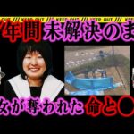 【ゆっくり解説】事件の予兆はあった。恐怖を感じていた彼女のカンは最悪のかたちで⋯