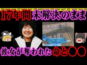 【ゆっくり解説】事件の予兆はあった。恐怖を感じていた彼女のカンは最悪のかたちで⋯