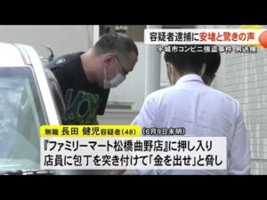 宇城市コンビニ強盗事件 容疑者逮捕に安堵と驚きの声【熊本】 (25/06/17 19:00)