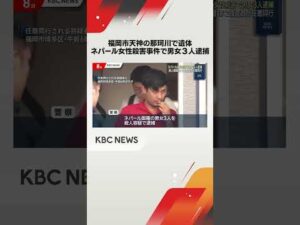 任意同行の一部始終　ネパール人女性殺人事件　殺人容疑でネパール国籍の男女#shorts