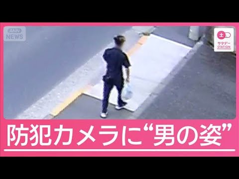 「リーダー的な存在」夏季休暇中に犯行か 神戸女性刺殺事件【サタデーステーション】(2025年8月23日)