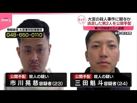 【公開手配】駅近くのバーで男性殺害事件  現場から逃走の男2人  さいたま市