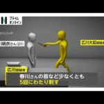 「男性を怖がる感じがあった」ストーカー被害の影響か 別れた後も男は“つきまとい行為” 池袋“ポケモンセンター”女性刺殺（2026年03月27日）