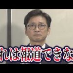 【ゆっくり解説】真相に触れてはいけない国分太一の騒動