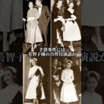 【美智子様の手袋事件に自作自演疑惑】 #shorts #皇室 #雑学