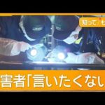 上野の路上で4億円強奪か…5人被害　同時間帯にひき逃げ　羽田空港でも1.9億円あわや【知ってもっと】【グッド！モーニング】(2026年1月30日)