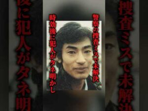 警察のミスで迷宮入りした凶悪事件の真相が怖すぎる