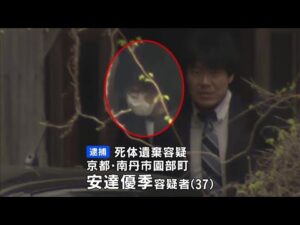 安達結希さん(11)が遺体で見つかった事件　父親・安達優季容疑者(37)を死体遺棄容疑で逮捕「私のやったことに間違いありません」　先月23日から行方不明　死亡の経緯捜査の方針（2026年4月16日）