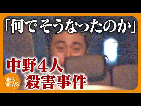 主婦や警官の4人が殺害された事件から2年 住民は「何でそうなったのか」 裁判は9月に開始見込みも被告本人は関心薄く
