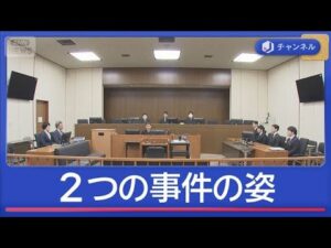 18歳女性殺害事件で初公判　検察と弁護側“2つの事件の姿”【スーパーJチャンネル】(2026年2月18日)