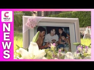 一家4人殺害事件 “未解決”のまま21年 情報提供呼びかけ 愛知・豊明市