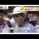 重傷負った被害者が献花へ　津久井やまゆり園事件から10年　入所者19人死亡、26人重軽傷（2026年07月26日）