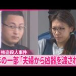 【栃木･強盗殺人事件】少年の一部｢当日初めて被害者の家を狙うと聞いた｣
