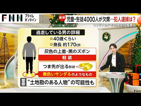 【解説】北九州15歳女子中学生刺殺　近くの公園で不審な男女の目撃情報も…ベンチに包丁とカバー？　専門家「怨恨・無差別の両方で捜査か」