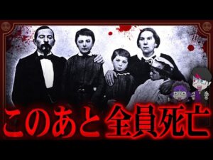 一家８人皆殺し…フランスで１番有名な殺人事件「トロップマン事件」