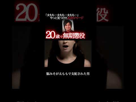 無職の末路#恐怖 #事件 #ホラー