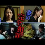 自殺に見せかけ夫殺害…10年間警察を欺いた、妻の完全犯罪(後編)【ザ!世界仰天ニュース】