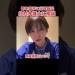 東京都YouTube収益カツアゲ事件について、北村晴男議員に相談してきました。　#さとうさおり