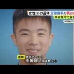 3日前には「楽しそうな声」が…マンションで19歳女性が全裸で死亡していた事件 殺人容疑の交際相手は「好青年だった」
