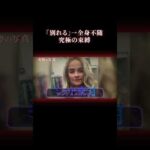 束縛彼氏に「別れる」と言った結果… #事件 #DV