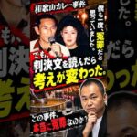 【和歌山カレー事件】「冤罪」と思ってたけど、判決文を読んで考えが変わった《林眞須美》
