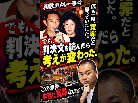 【和歌山カレー事件】「冤罪」と思ってたけど、判決文を読んで考えが変わった《林眞須美》