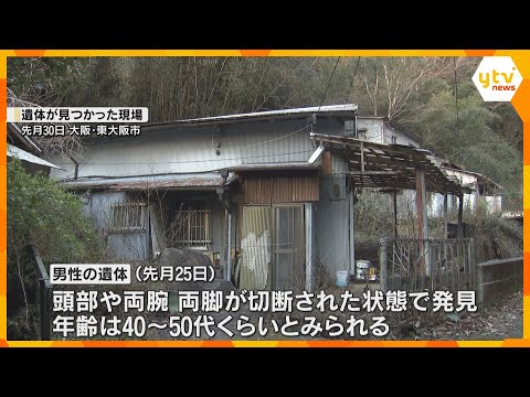 キャリーケースをひき山に入る姿が防カメに…東大阪切断遺体事件、28歳の男逮捕「間違いありません」