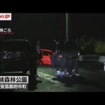 【事件】「助けて」という声 公園で血を流して倒れている成人男性 殺人事件として捜査 広島・府中町