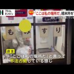 【なぜ】「人が住み着いています、助けて下さい」無人精米所を占拠する男…ゴミも散乱　警察官が追い出すも再び占拠　茨城・小美玉市