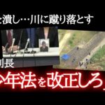 裁判長が異例の言及…本件きっかけに少年法が改正される。
