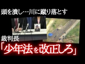 裁判長が異例の言及…本件きっかけに少年法が改正される。