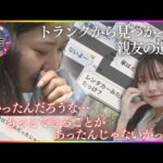 逮捕の男が“生存偽装”か…車のトランクから遺体で発見の19歳女性 幼馴染がLINEで覚えた違和感「何か違うなと…」