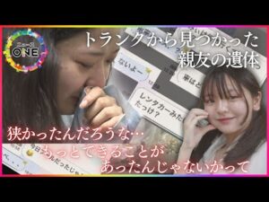 逮捕の男が“生存偽装”か…車のトランクから遺体で発見の19歳女性 幼馴染がLINEで覚えた違和感「何か違うなと…」