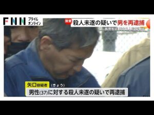 雑談には応じるも事件については“黙秘”続ける…重傷負った男性への殺人未遂容疑で矢口雄資容疑者(46)再逮捕【長野3人殺傷事件】