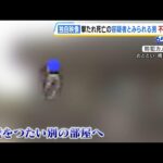 【不審な行動】警察官に撃たれ死亡の“刃物男”とみられる人物　事件直前にマンションの外壁つたって移動　窓ガラス割り部屋へ　大阪・河内長野市 #short
