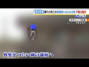 【不審な行動】警察官に撃たれ死亡の“刃物男”とみられる人物　事件直前にマンションの外壁つたって移動　窓ガラス割り部屋へ　大阪・河内長野市 #short