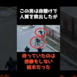 【命懸けで人質を救出した男のまさかの結末】 #shorts #事件解説 #仰天